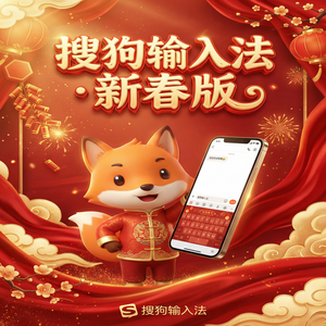 手机搜狗输入法怎么关闭模糊音设置？（硬核干货）