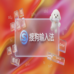 电脑搜狗输入法怎么添加自定义短语和快捷回复？